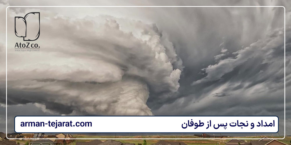امداد و نجات پس از طوفان